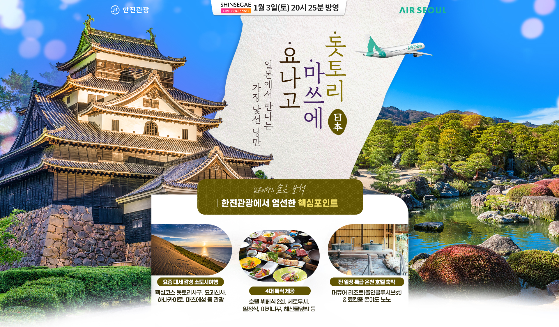 [홈쇼핑]요나고 마쓰에 돗토리 신세계홈쇼핑